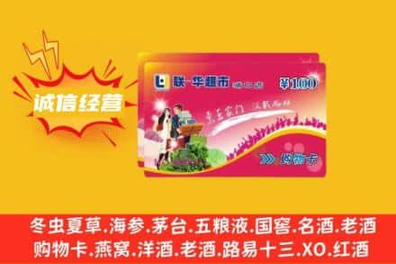 湖州回收商超卡