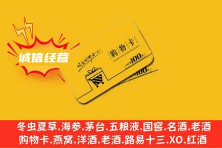湖州回收购物卡